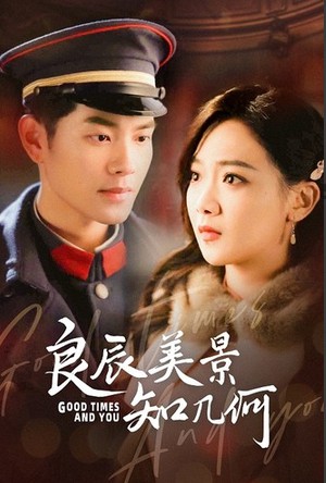 良辰美景知几何封面图