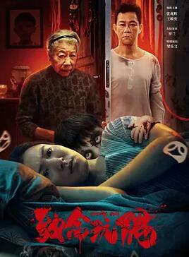 致命玩偶封面图