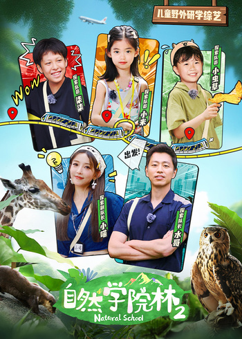 自然学院林2封面图