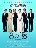80’后封面图