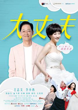 大丈夫2014封面图