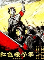 红色娘子军封面图