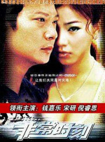 爱在非常时刻封面图