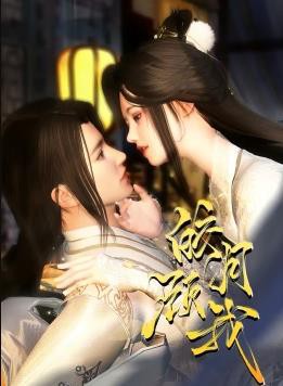 皎月顾我封面图