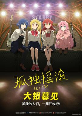 孤独摇滚(下)封面图