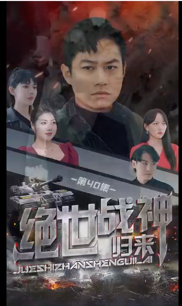 绝世战神封面图