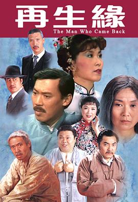 再生缘粤语1983封面图