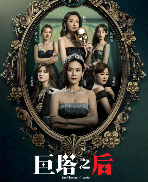 巨塔之后TVB版封面图