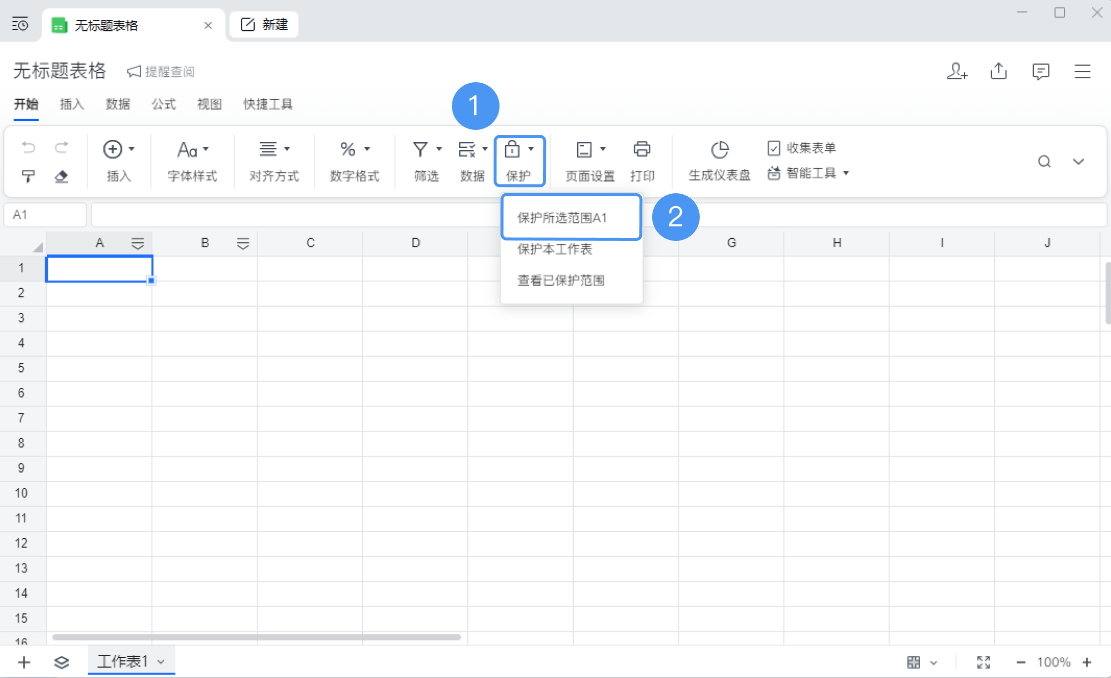 在线表格支持的功能