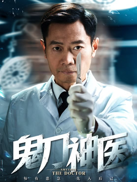 鬼刀神医封面图