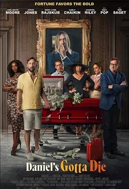 丹尼尔要死了封面图