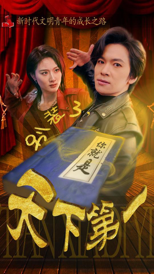 别装了，你就是天下第一封面图