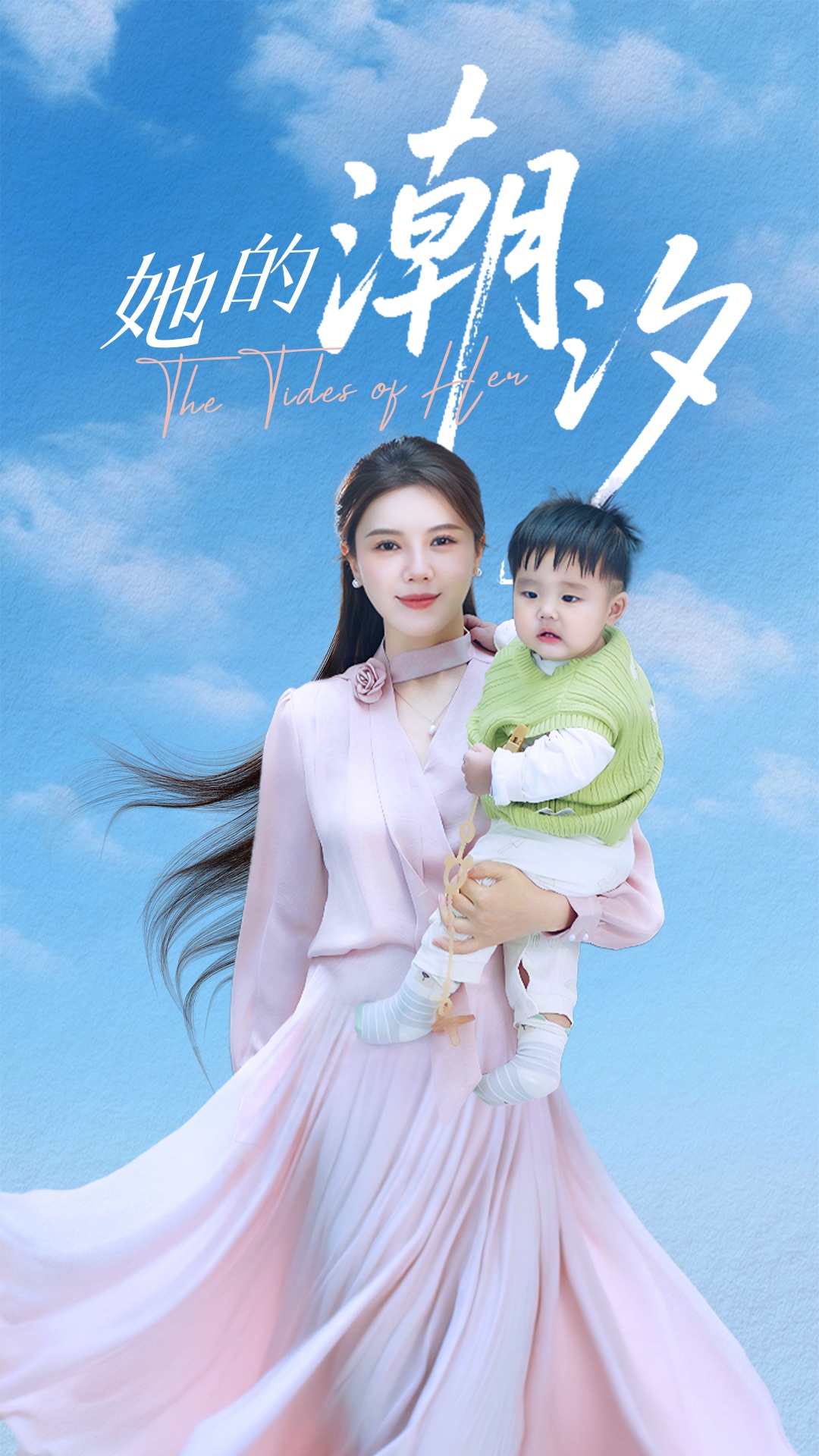 她的潮汐封面图