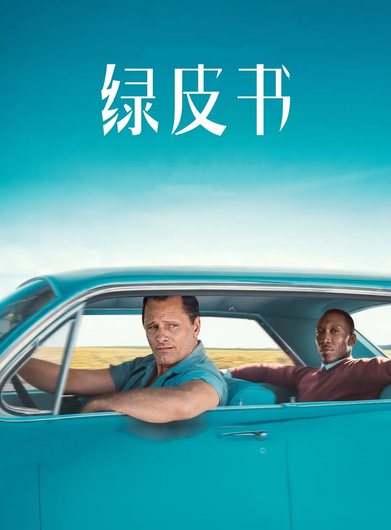 绿皮书
