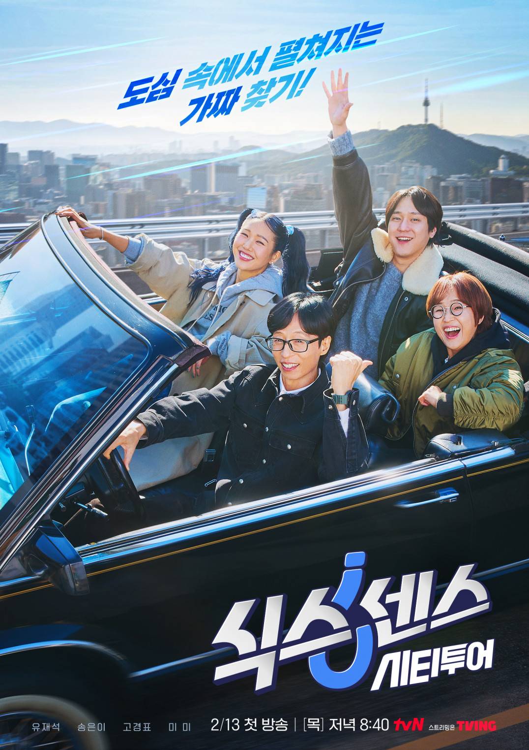 第六感城市观光第四季封面图