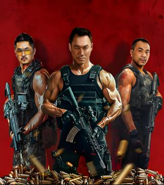 老炮敢死队封面图