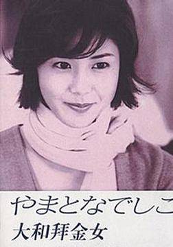 大和抚子封面图