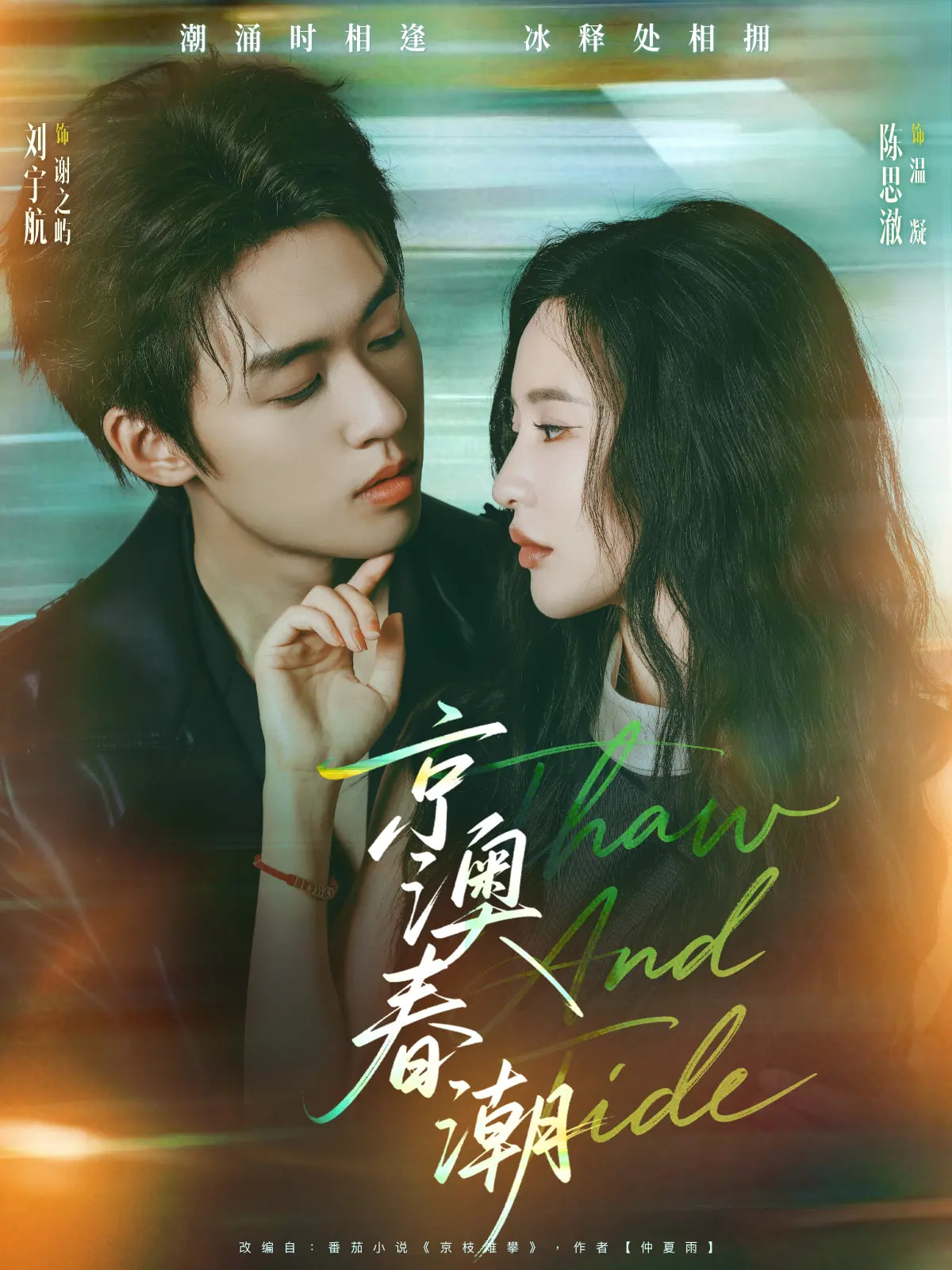 京澳春潮封面图