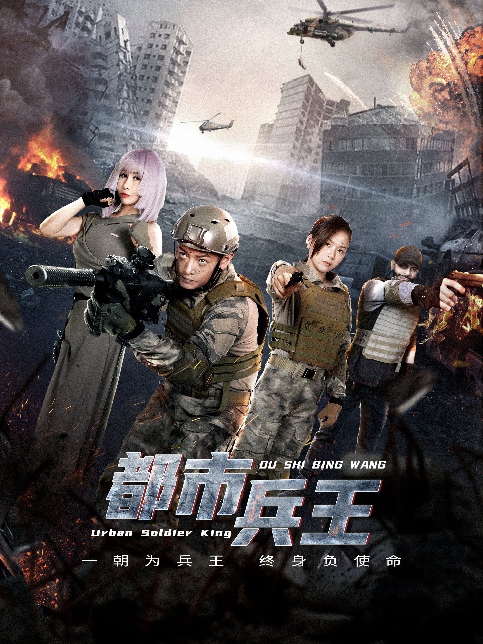 都市兵王封面图