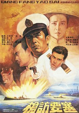 枪访要塞封面图