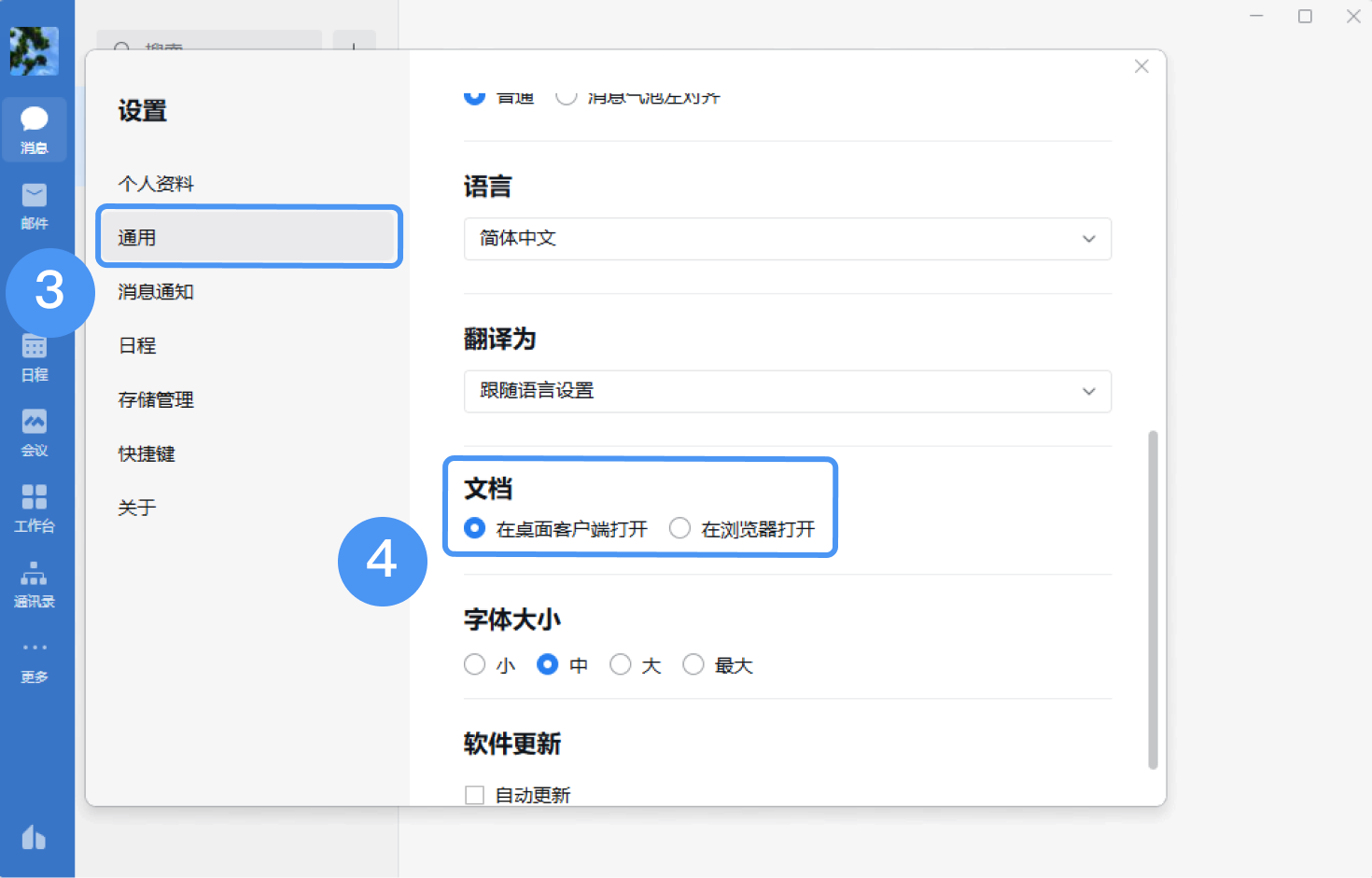 企业微信文件打开方式重置