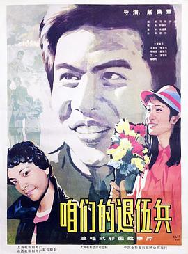 咱们的退伍兵封面图