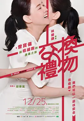 交换礼物封面图