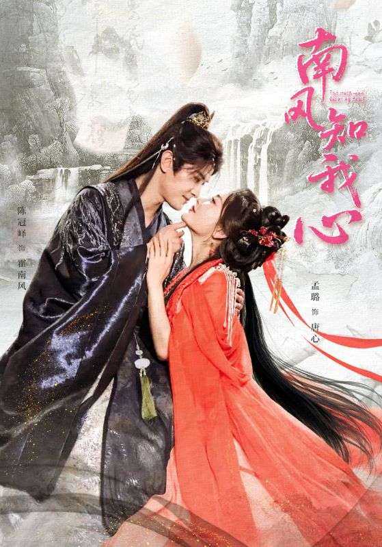 南风知我心封面图