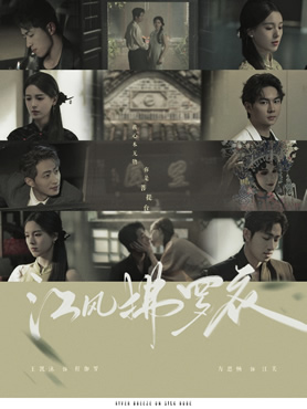 江风拂罗衣封面图