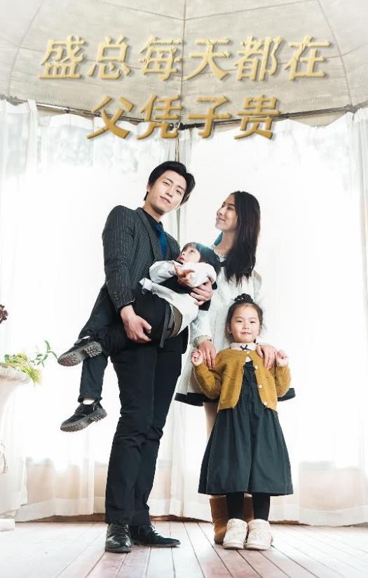 盛总每天都在父凭子贵封面图