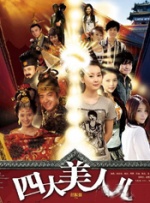 四大美人儿封面图