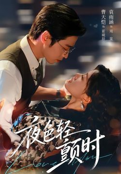 夜色轻颤时封面图