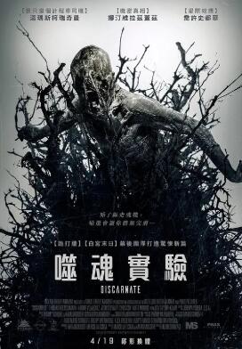 离魂恶魔封面图