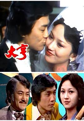 大亨粤语封面图