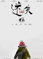 迷失封面图