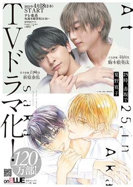 25时赤坂见封面图