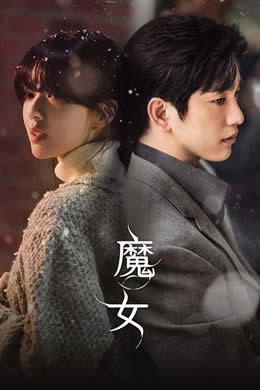 魔女封面图