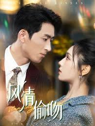 风情偷吻 过分野封面图