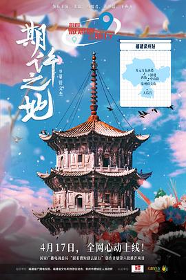 期许之地封面图