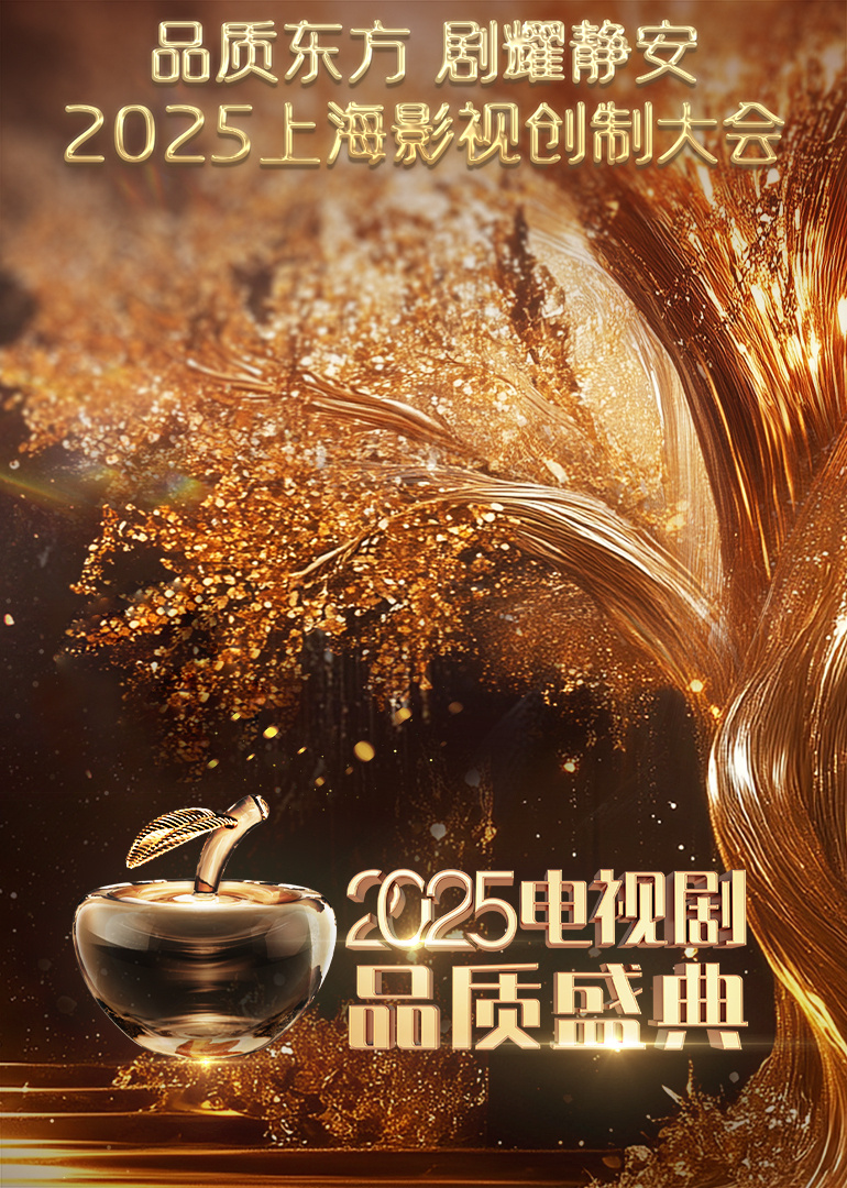 电视剧品质盛典封面图