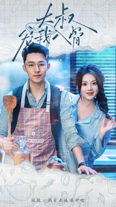 大叔宠我入骨封面图