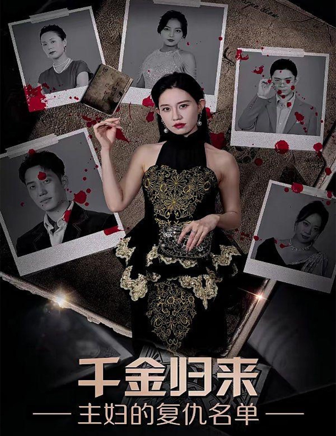 千金归来封面图