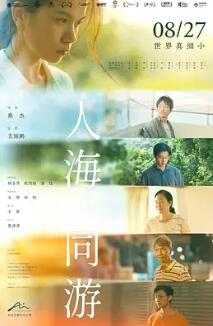 人海同游封面图