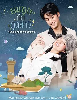 死神与鬼怪女孩封面图