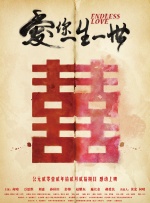 爱你一生一世封面图