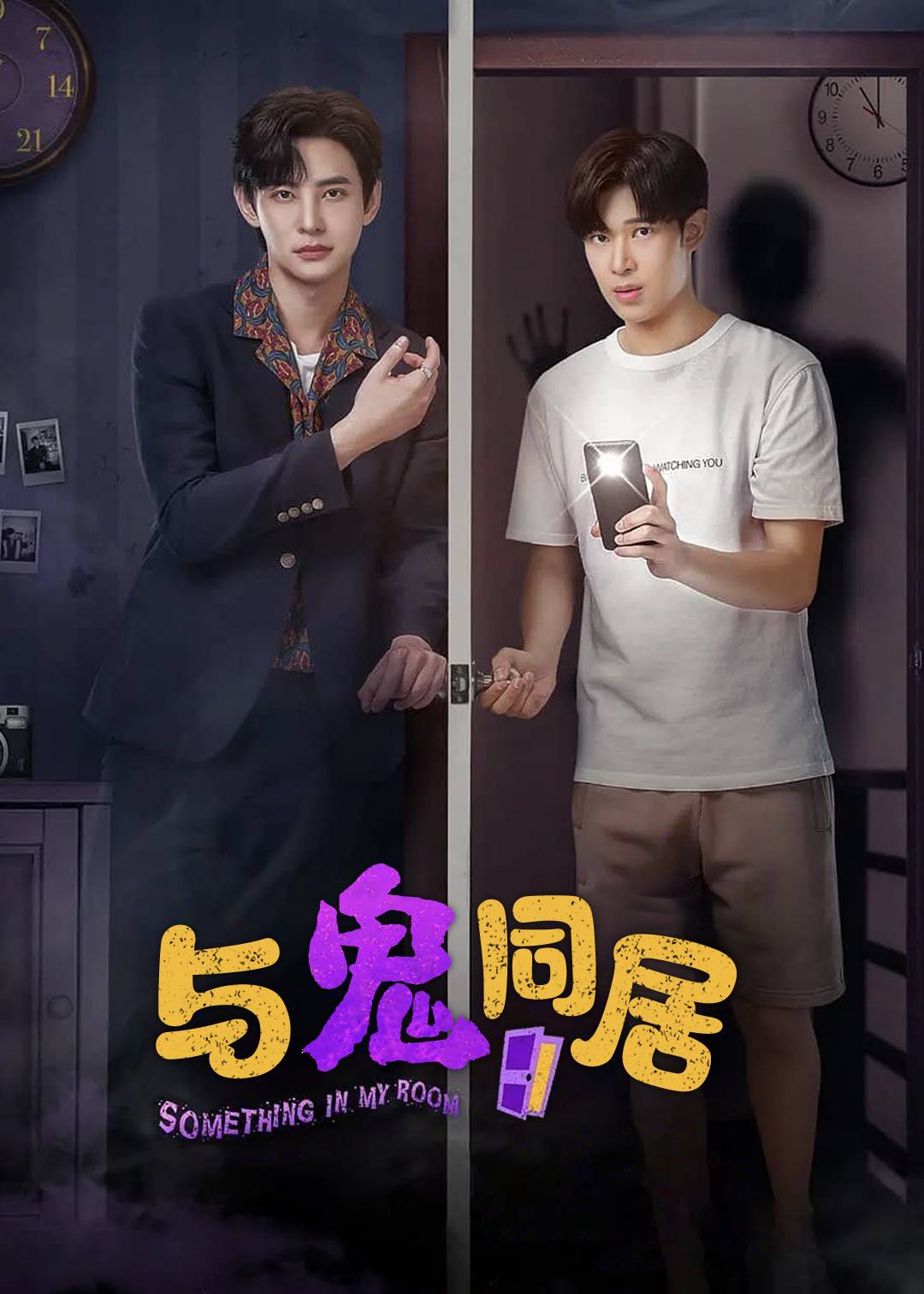 与鬼同居封面图