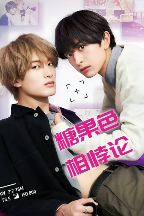 糖果色相悖论封面图