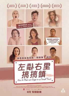 小镇性狂欢派对指南封面图