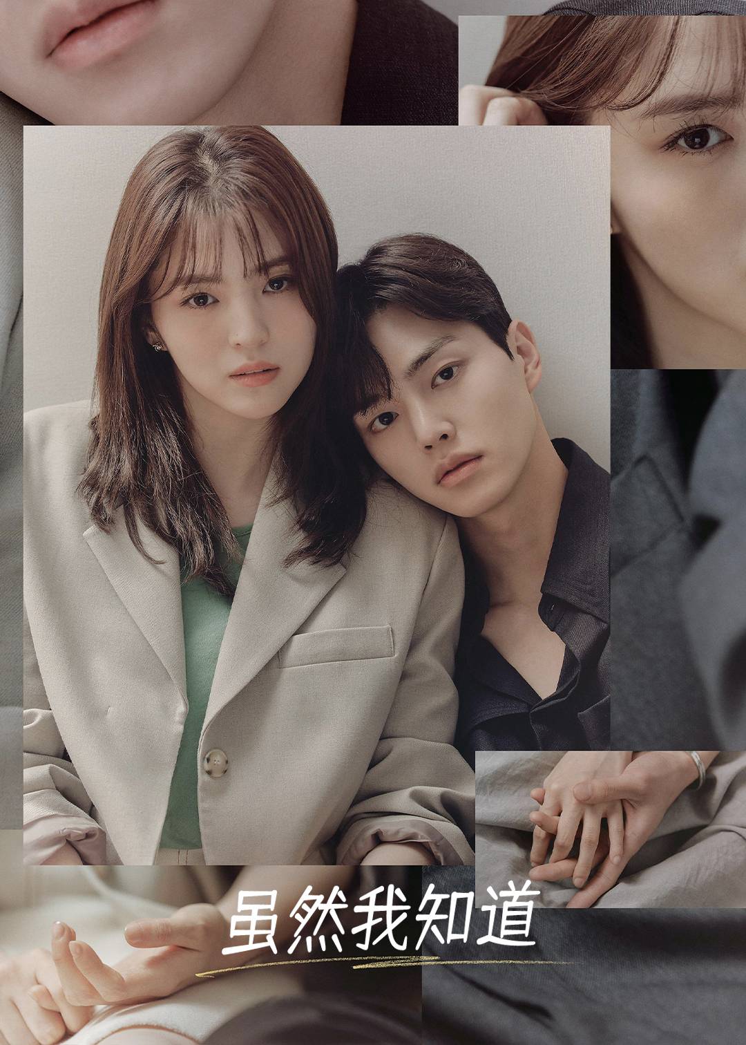 虽然我知道封面图