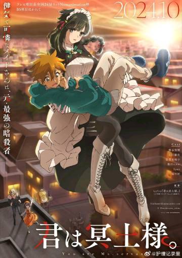 暗杀女仆冥土小姐。封面图